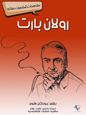 cover image of رولان بارت